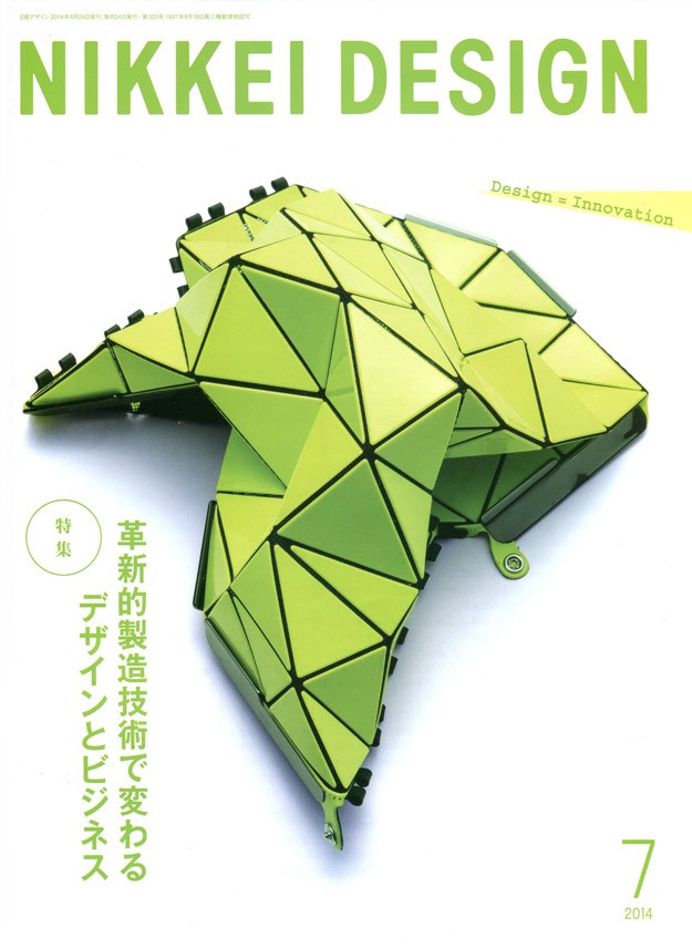 2014 日経デザイン NIKKEI DESIGN 2014 日経デザイン NIKKEI DESIGN